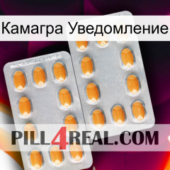 Камагра Уведомление cialis4